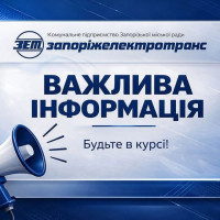 ⚠️Тимчасове призупинення руху тролейбусів
